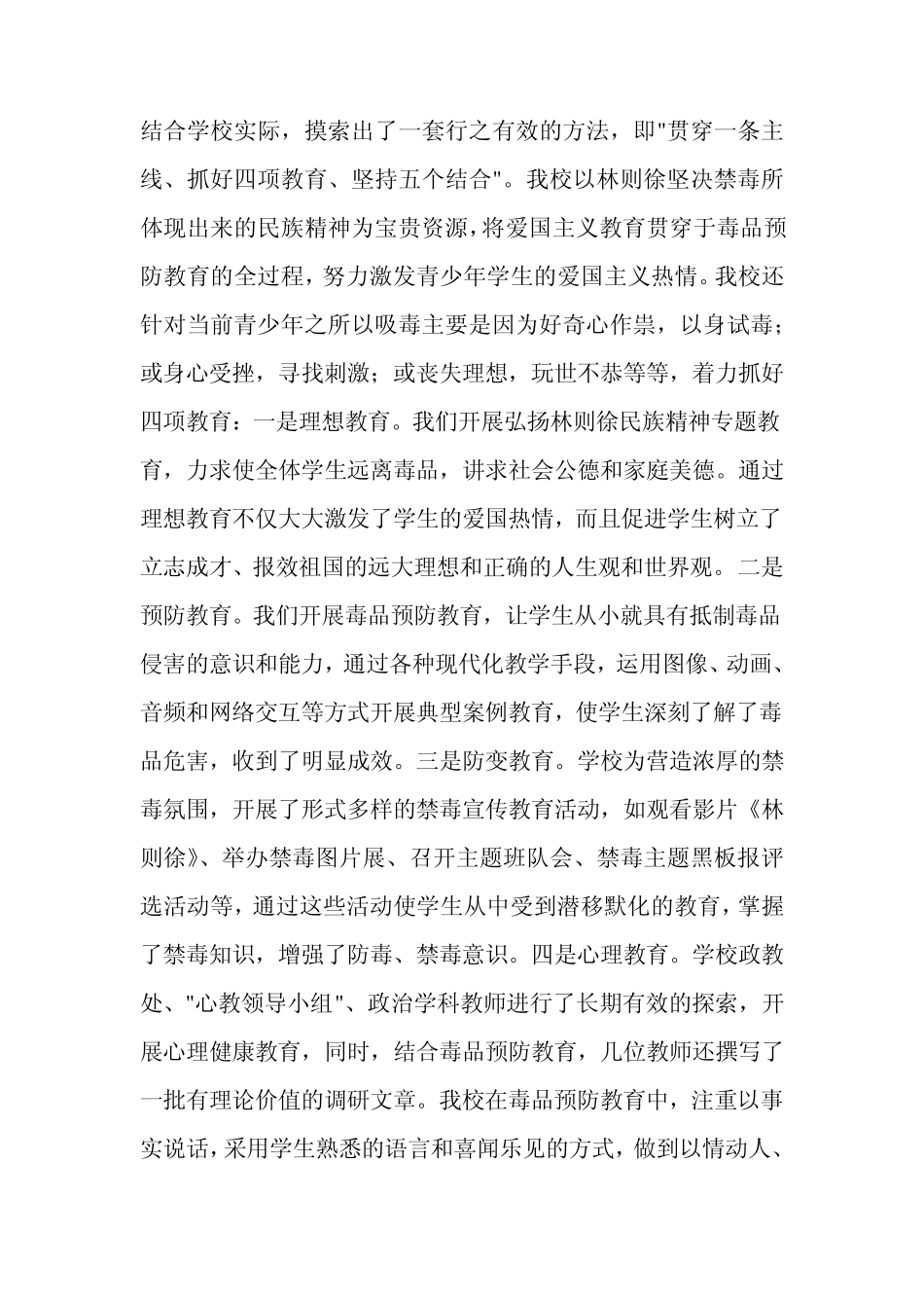 中学普法教育工作经验介绍_第3页