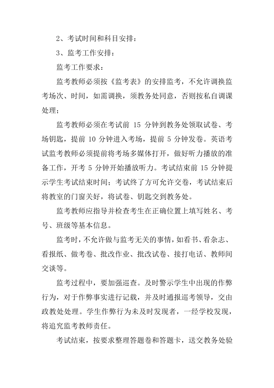 中学期末考试考务工作方案_第2页