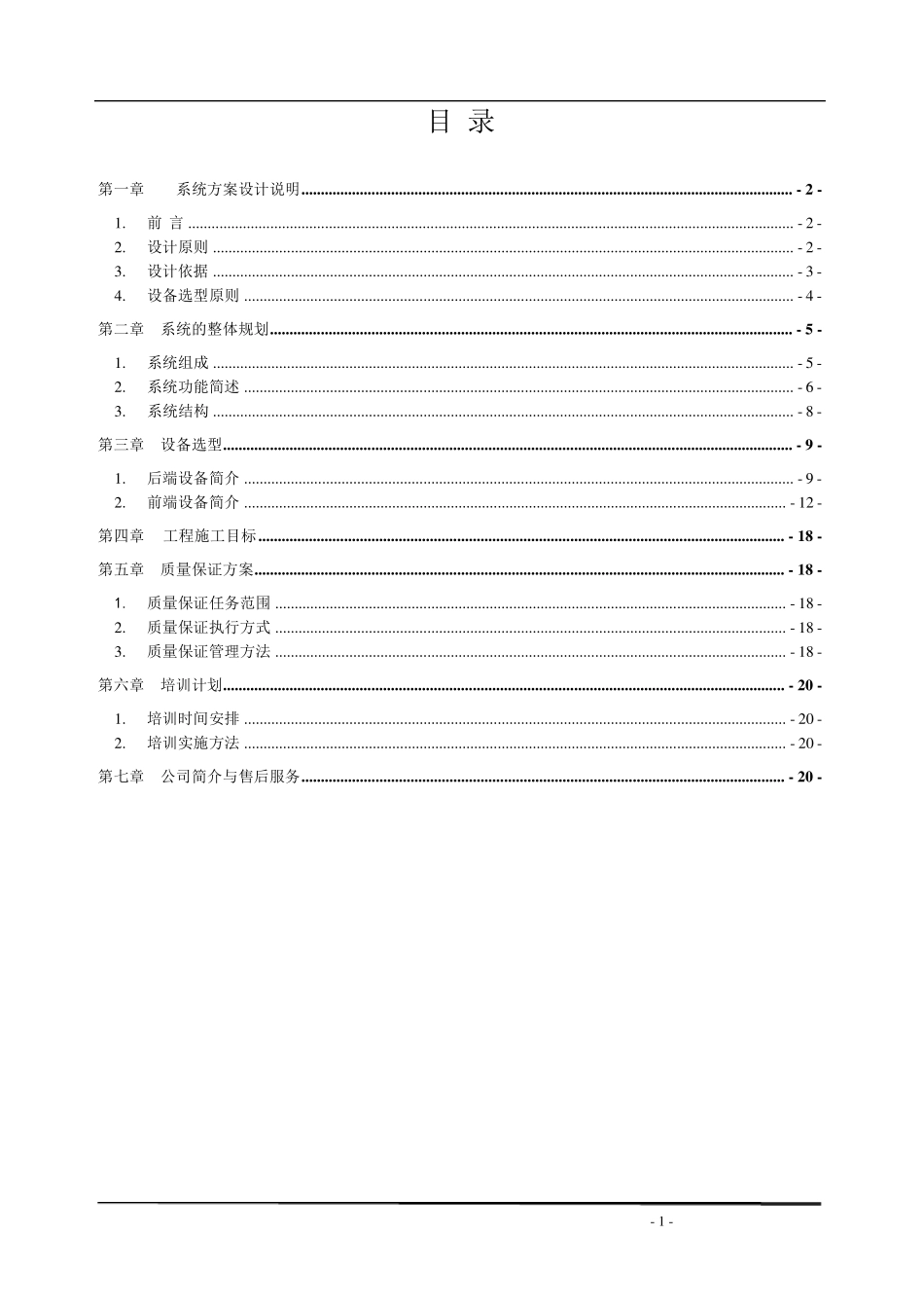 中学校园监控系统项目方案_第2页