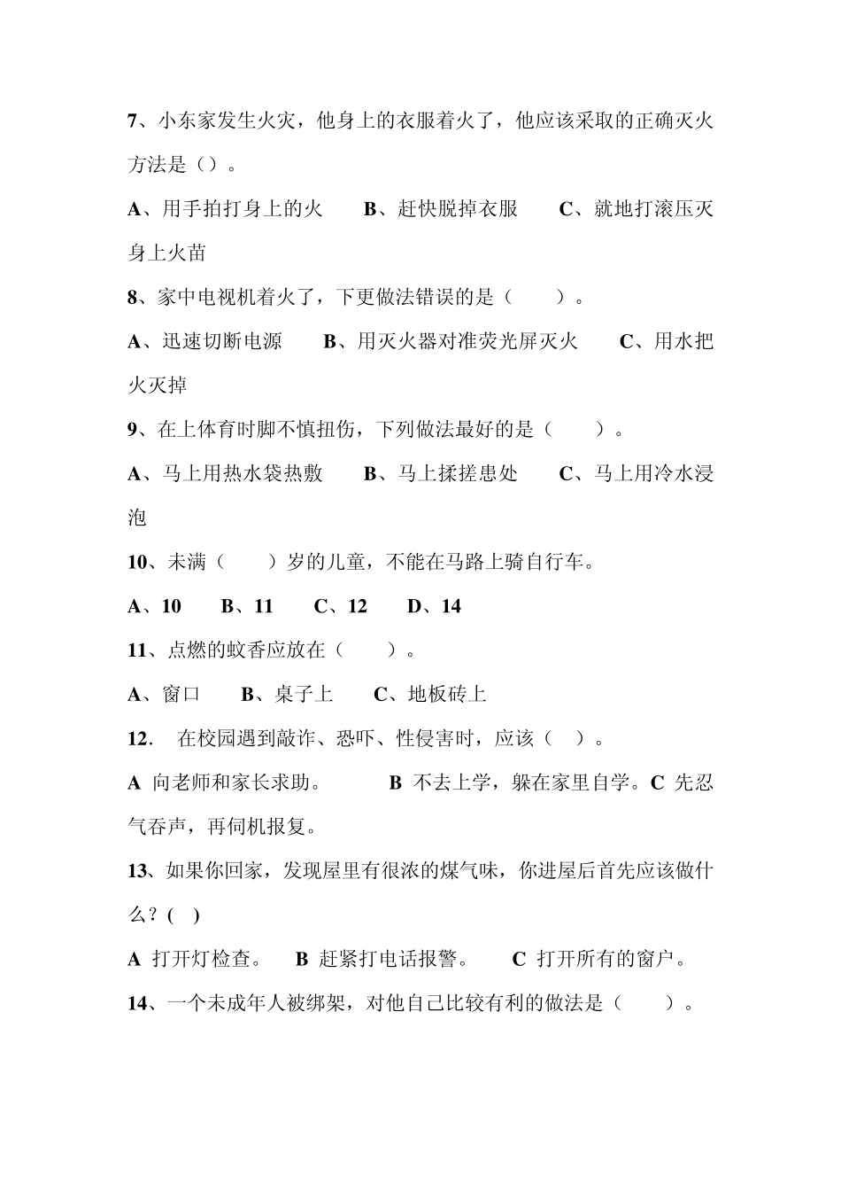 中学校园安全知识竞赛试题_第2页