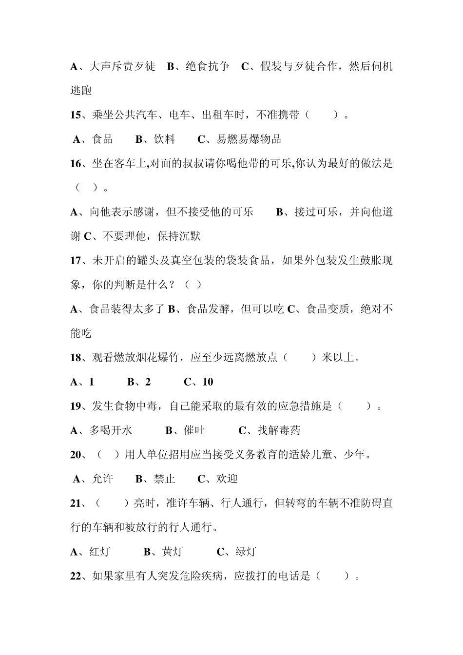 中学校园安全知识竞赛试题_第3页