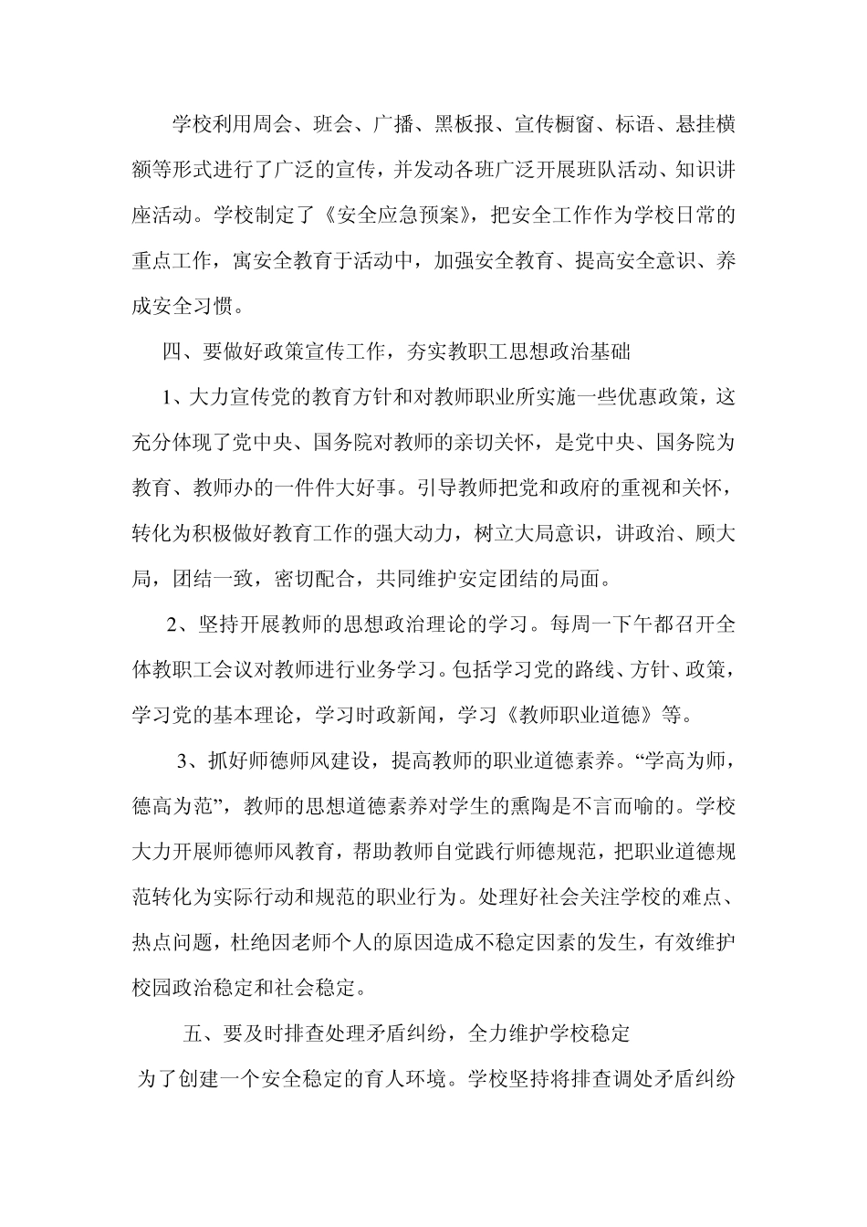 中学校园维稳工作实施方案_第2页