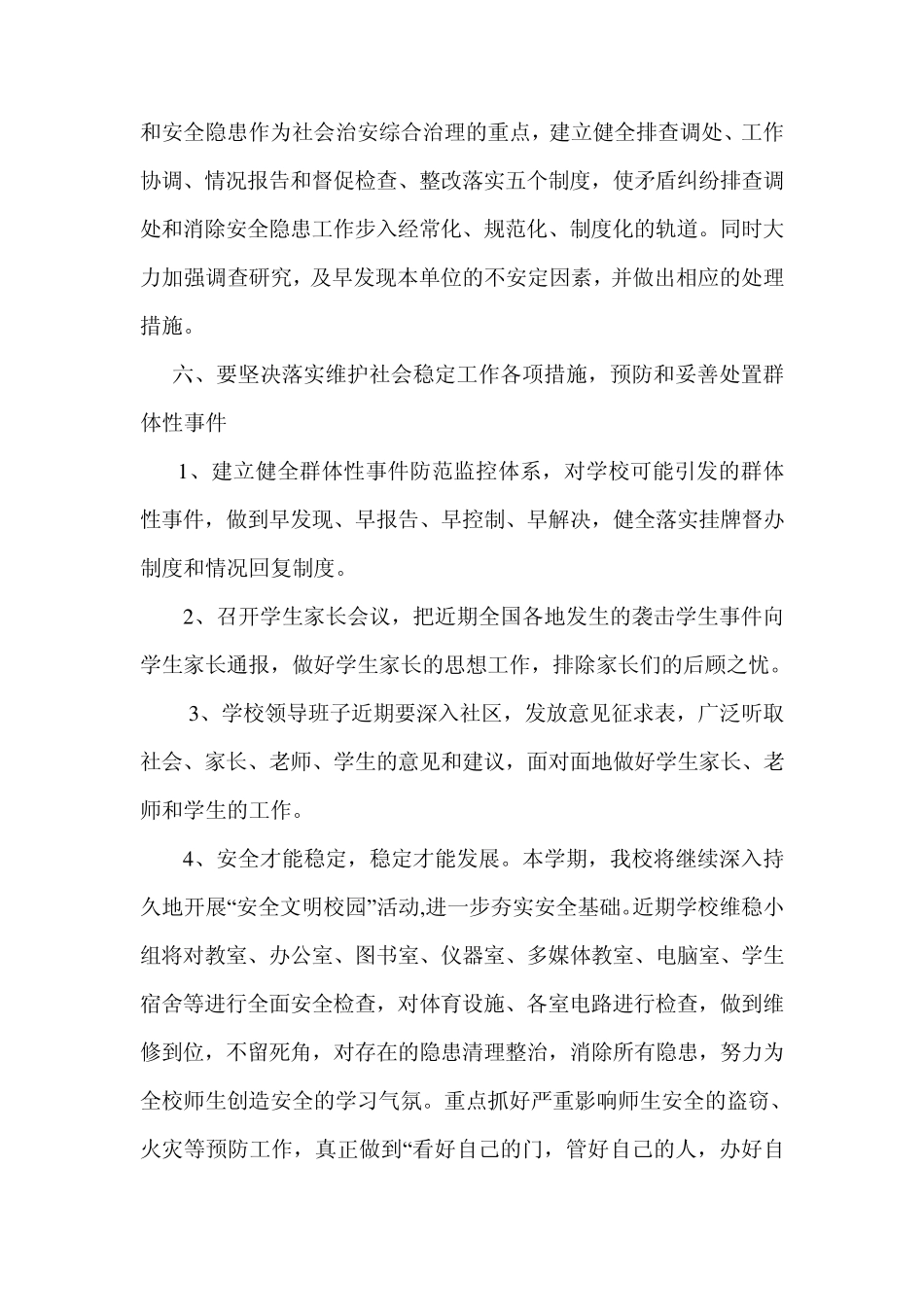 中学校园维稳工作实施方案_第3页