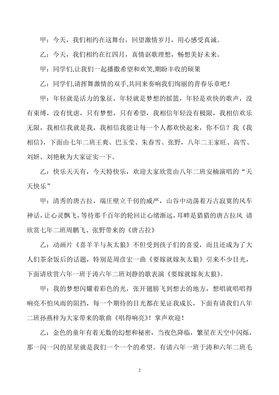 中学校园艺术节主持词_第2页