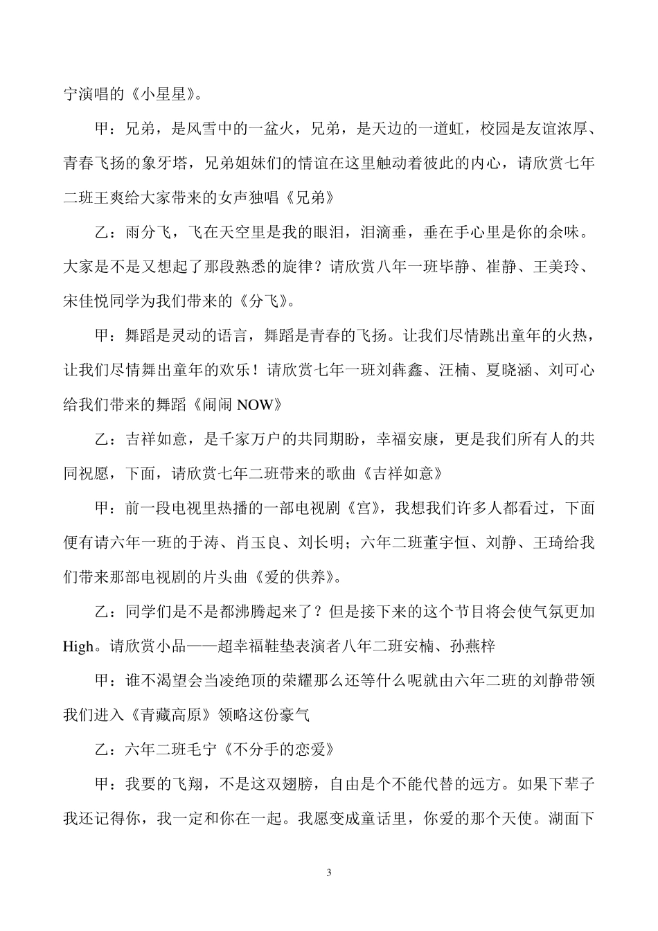 中学校园艺术节主持词_第3页