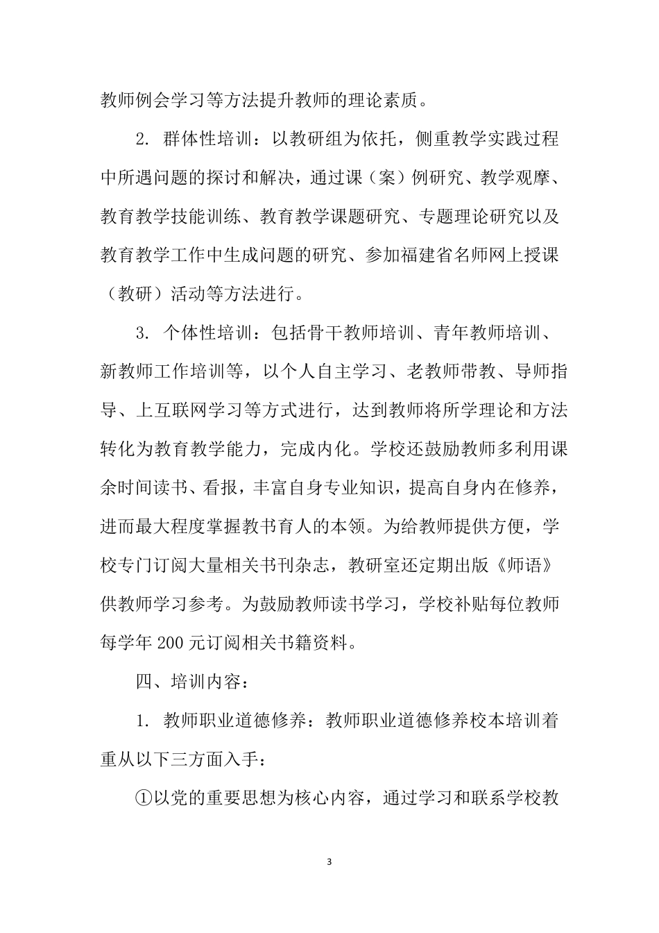 中学校本培训实施方案_第3页