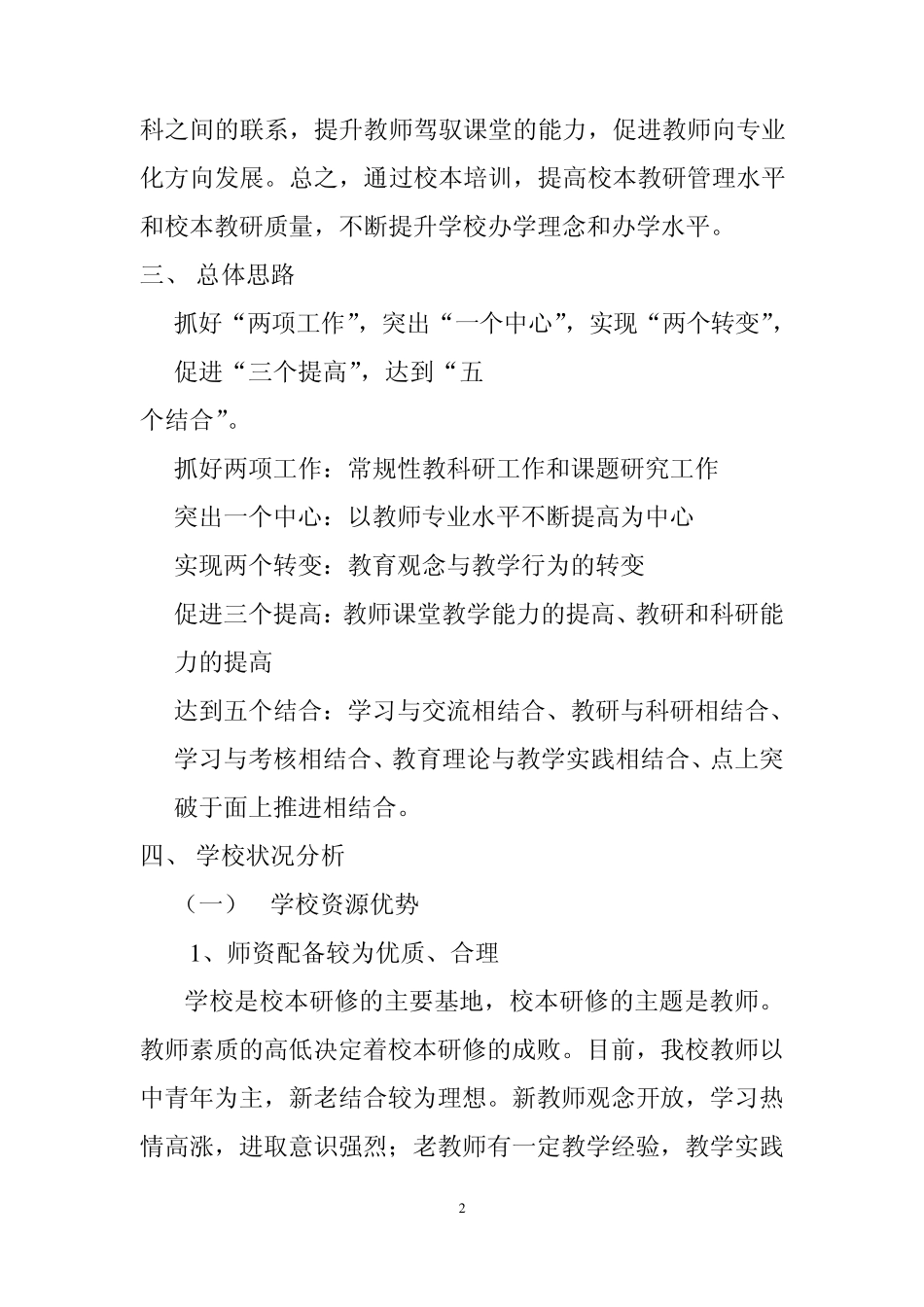 中学校本研修工作计划_第2页