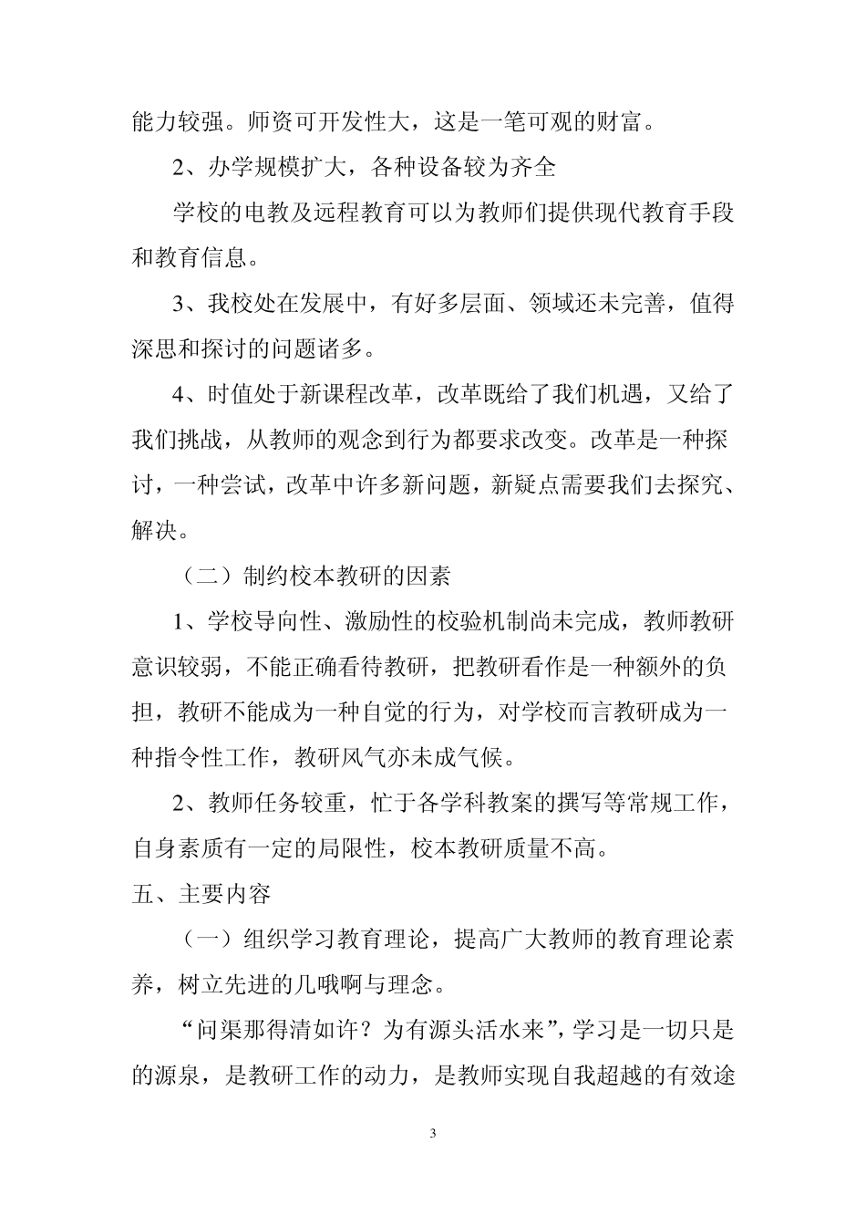 中学校本研修工作计划_第3页