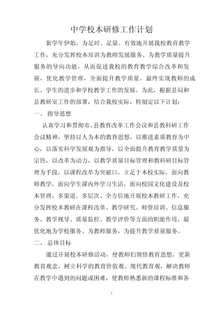 中学校本研修工作计划