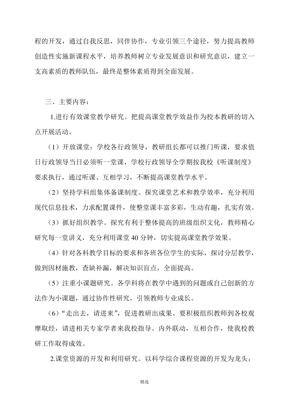 中学校本教研的实施方案_第2页