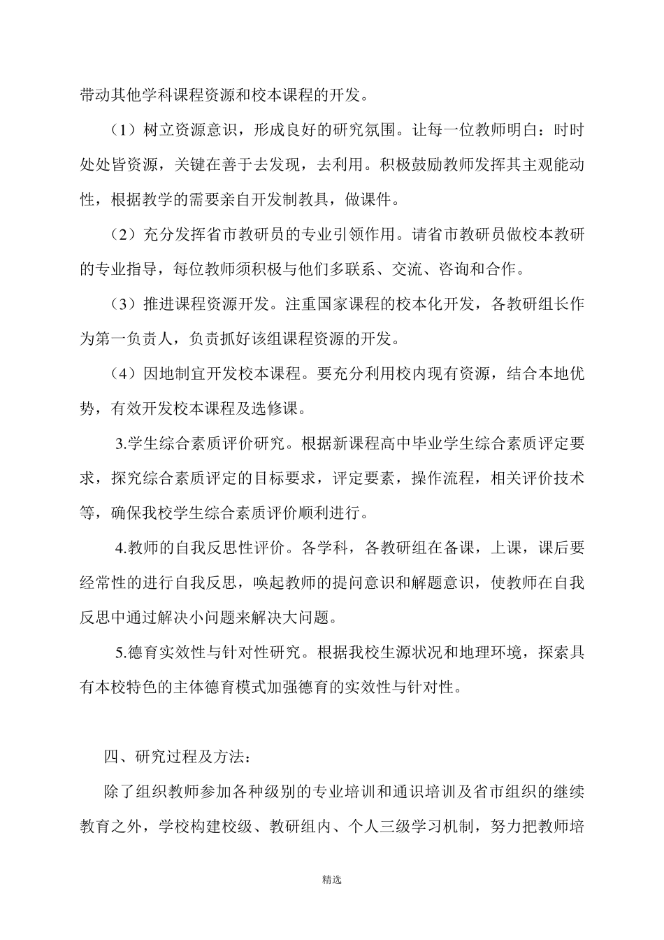 中学校本教研的实施方案_第3页