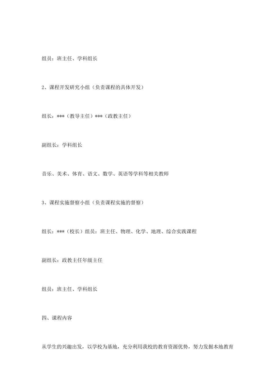 中学校本课程实施方案_第2页