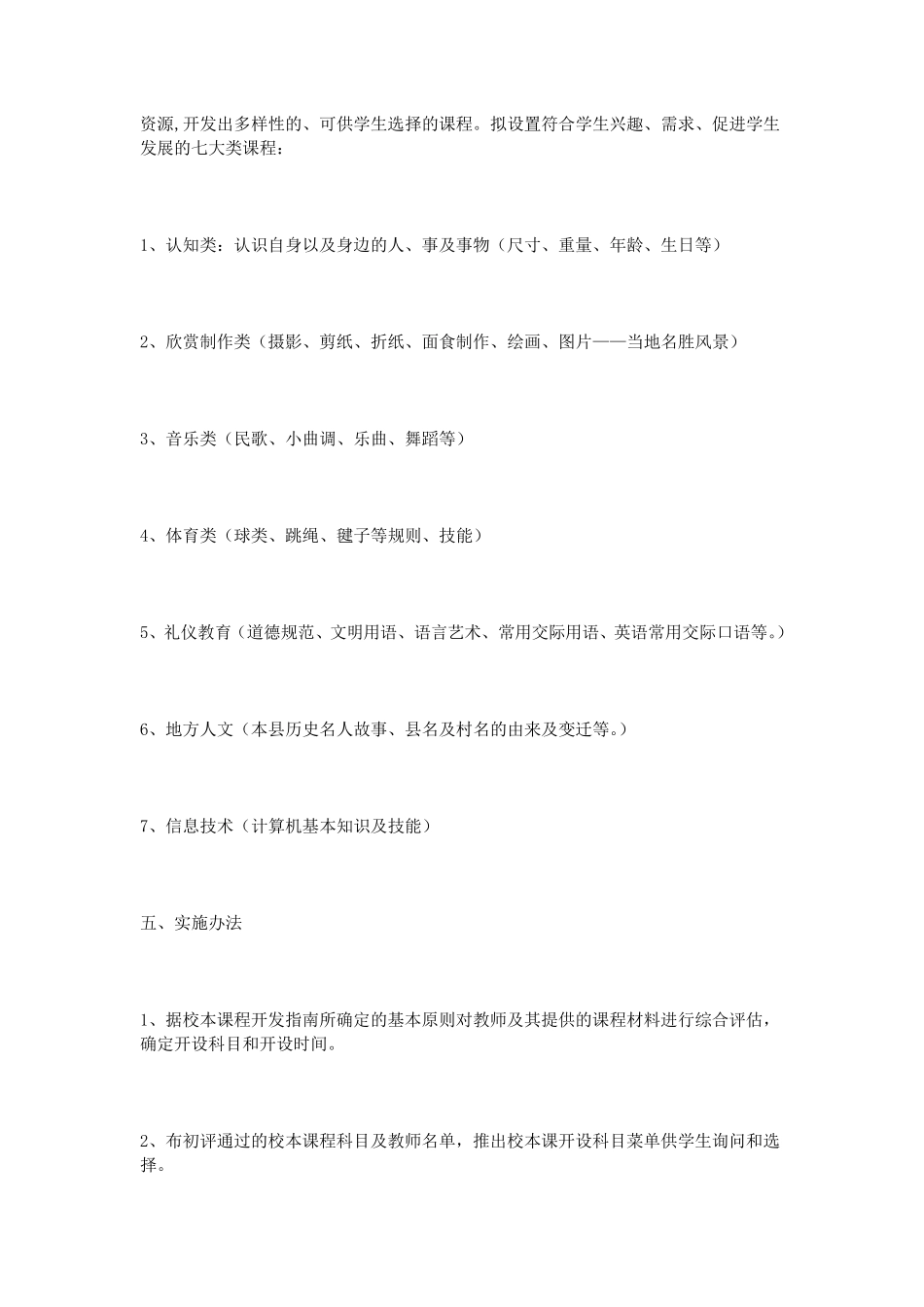 中学校本课程实施方案_第3页