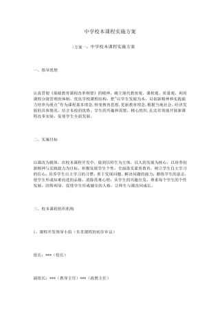 中学校本课程实施方案