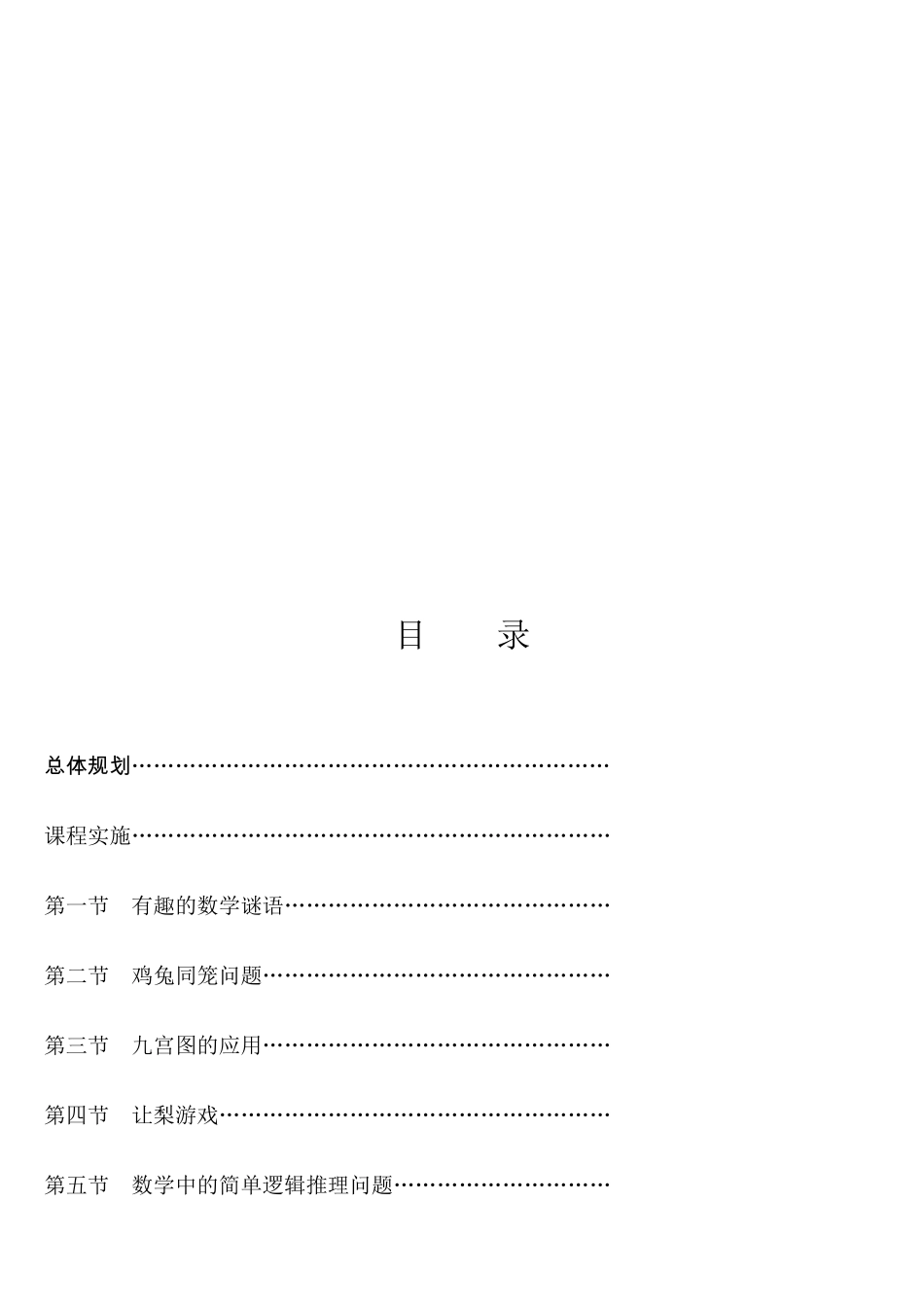 中学校本课程教材《趣味数学》_第2页