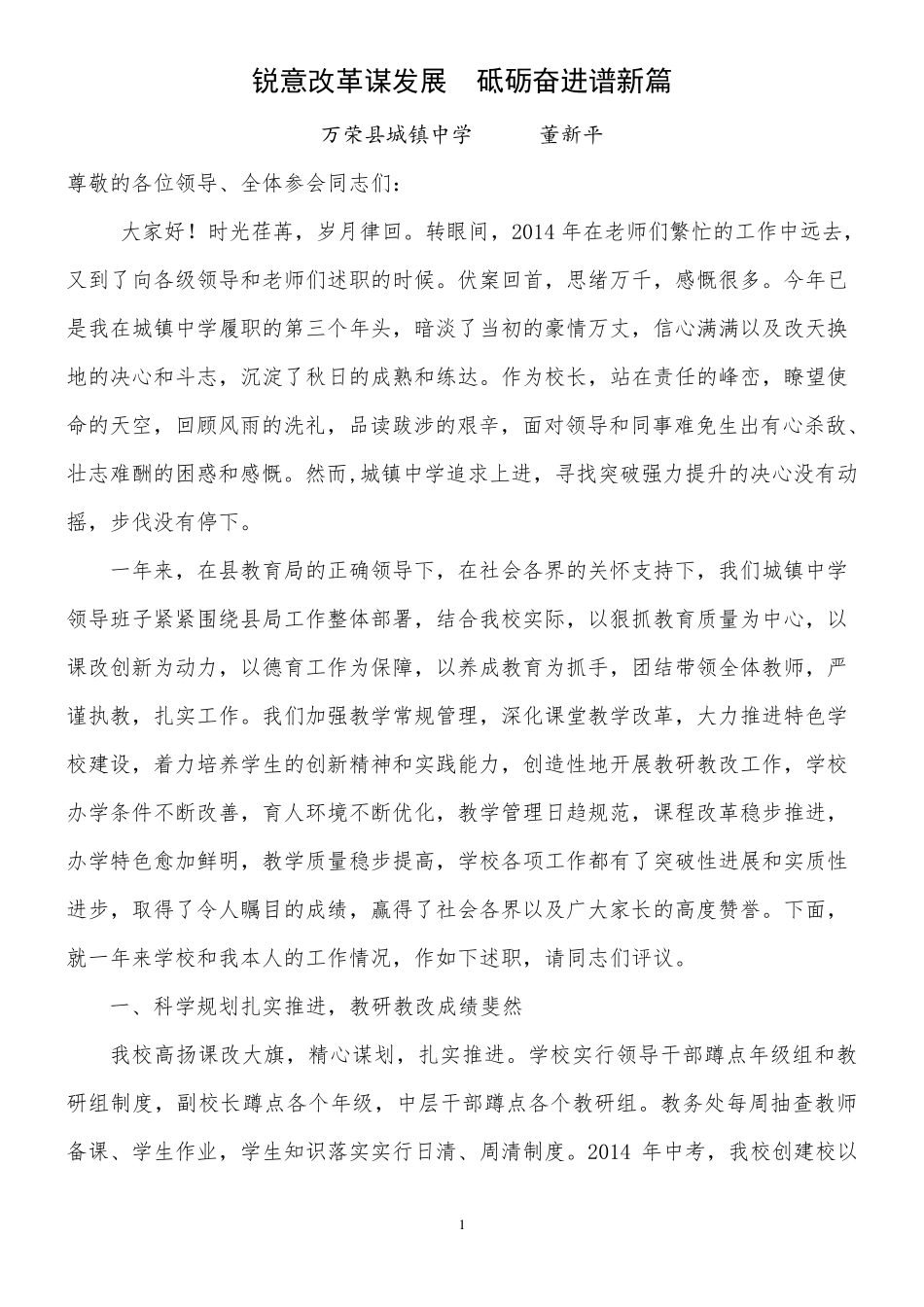 中学校长2014年述职报告_第1页
