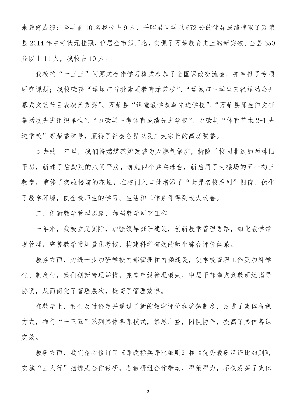 中学校长2014年述职报告_第2页