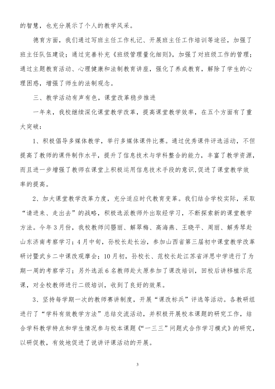 中学校长2014年述职报告_第3页