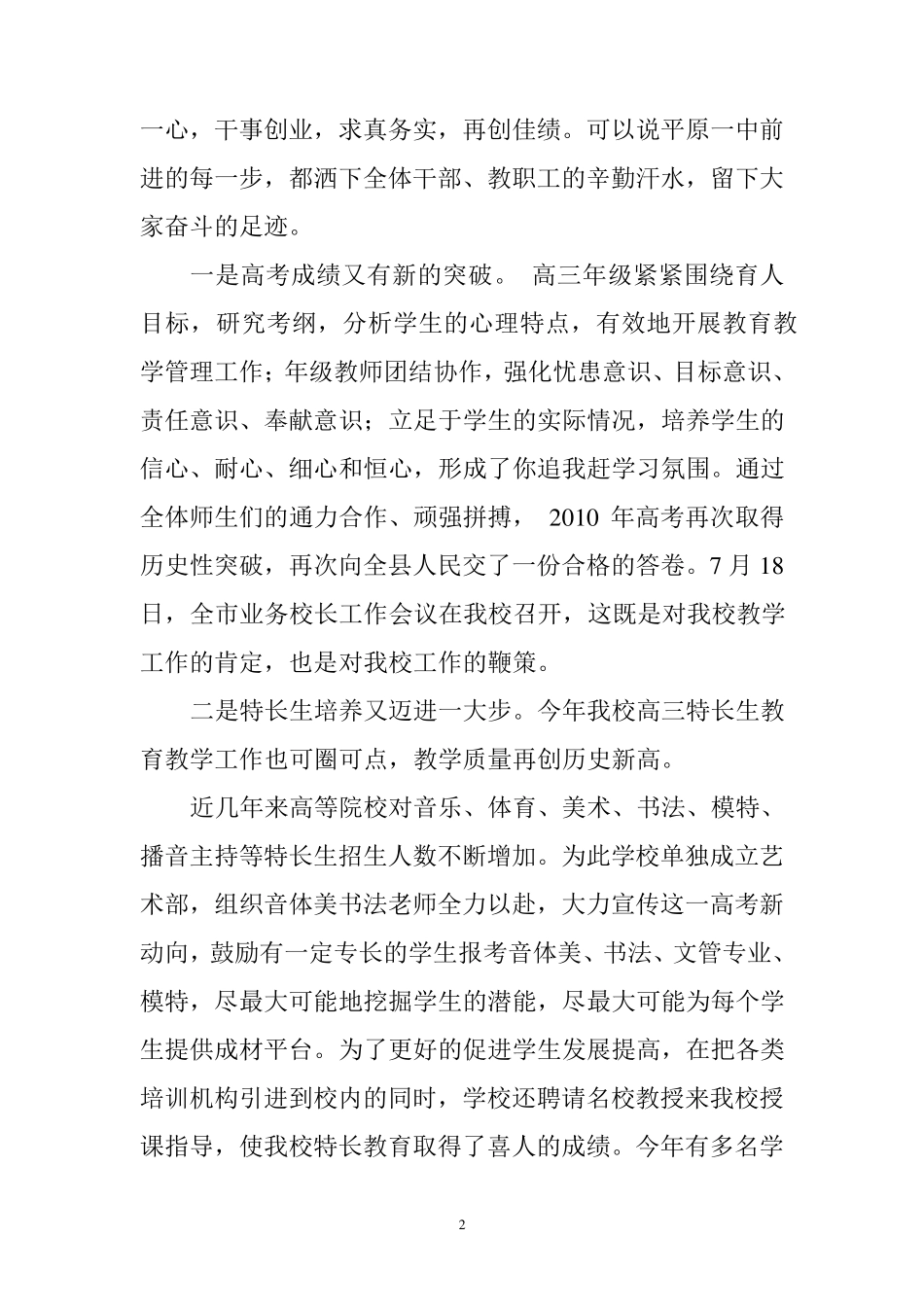 中学校长在教师节大会上的讲话_第2页