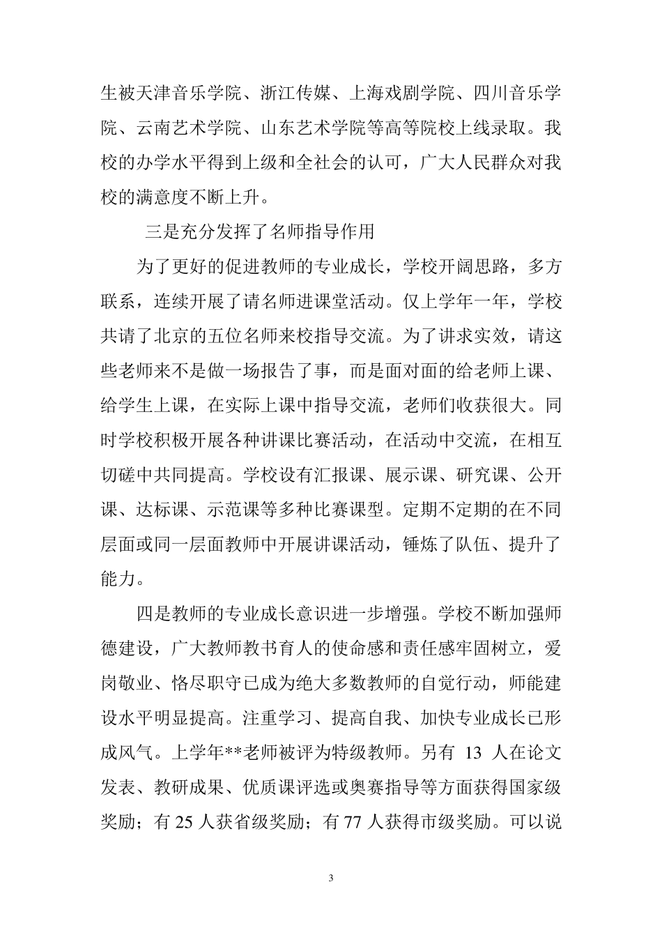 中学校长在教师节大会上的讲话_第3页