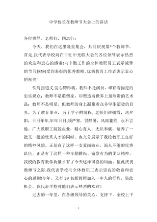 中学校长在教师节大会上的讲话