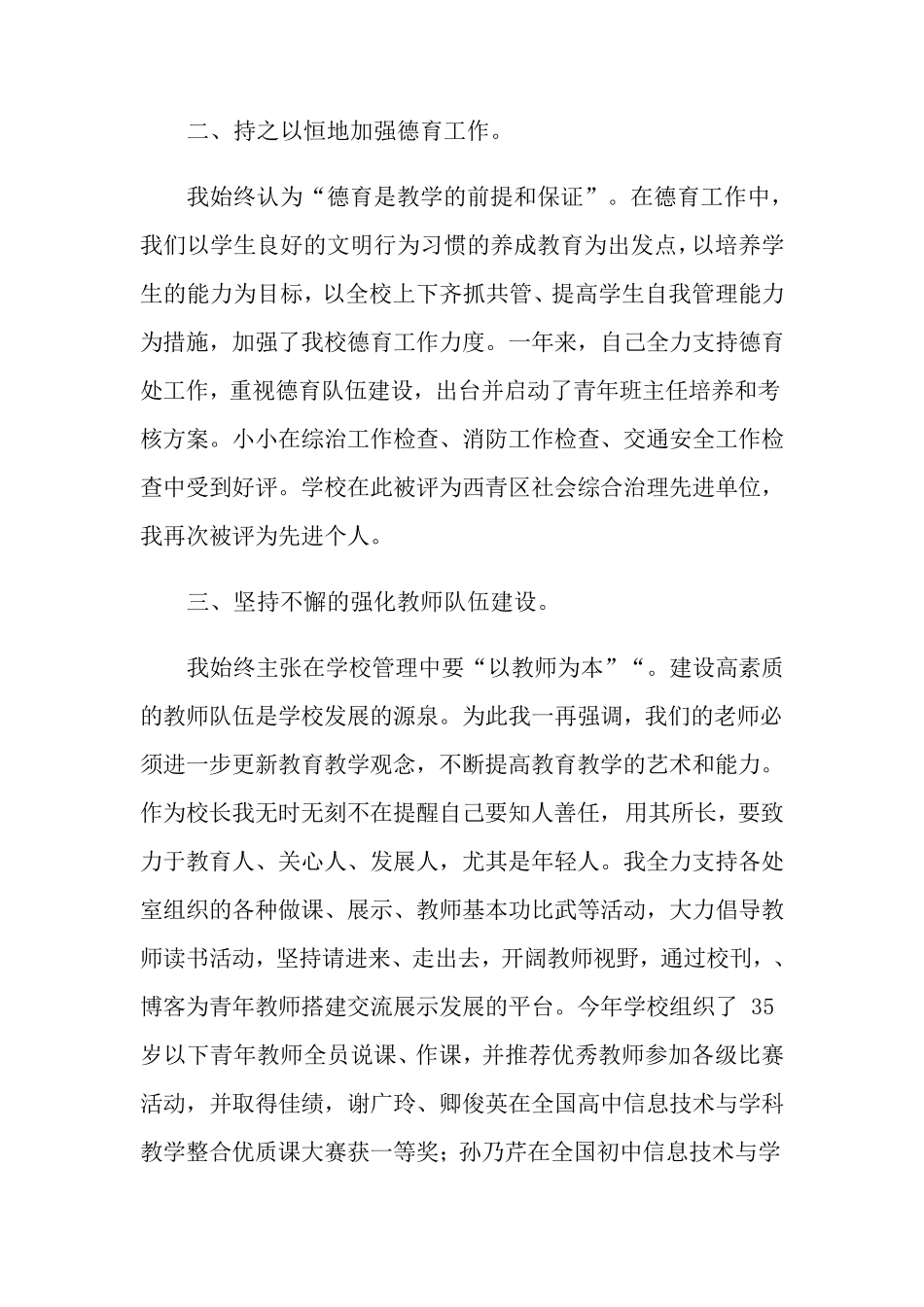 中学校长工作总结(5篇)_第2页