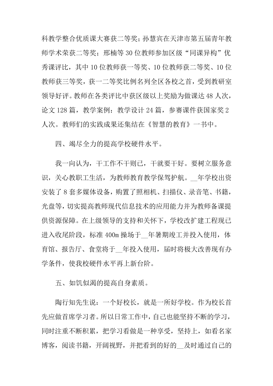 中学校长工作总结(5篇)_第3页