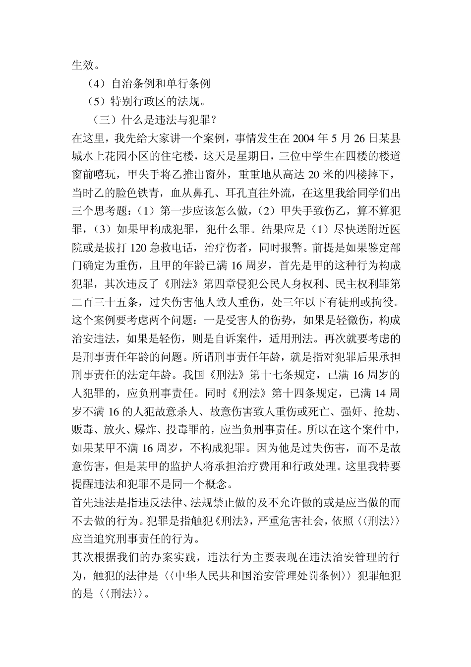 中学法制教育讲座稿_第2页