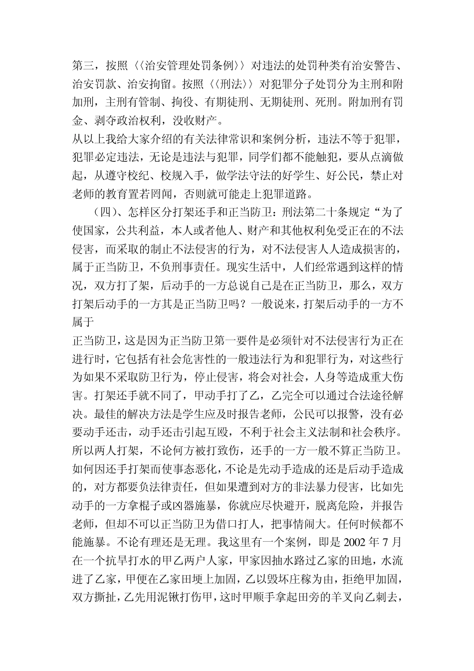 中学法制教育讲座稿_第3页