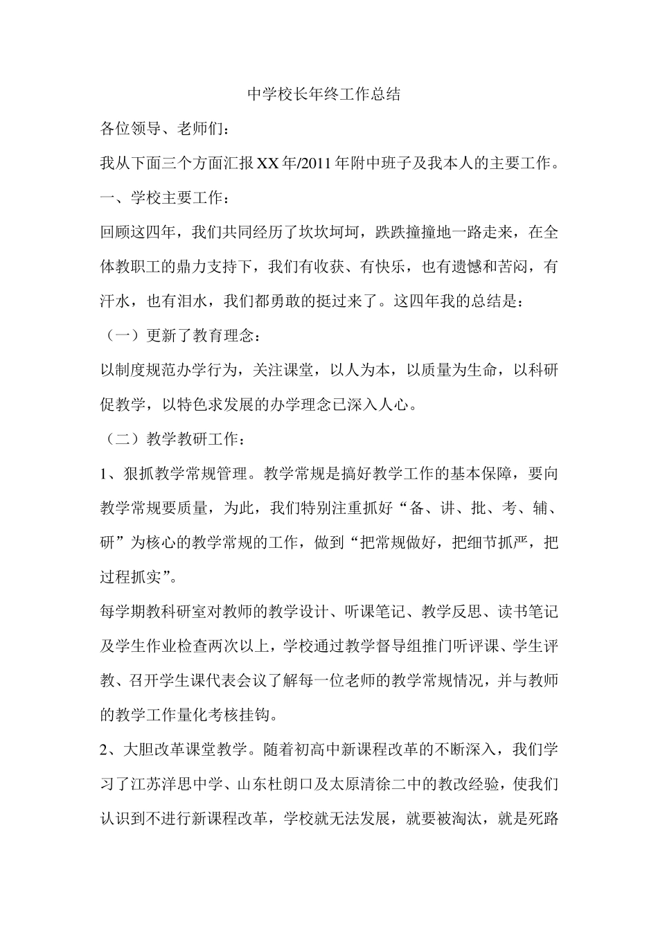 中学校长年终工作总结_第1页