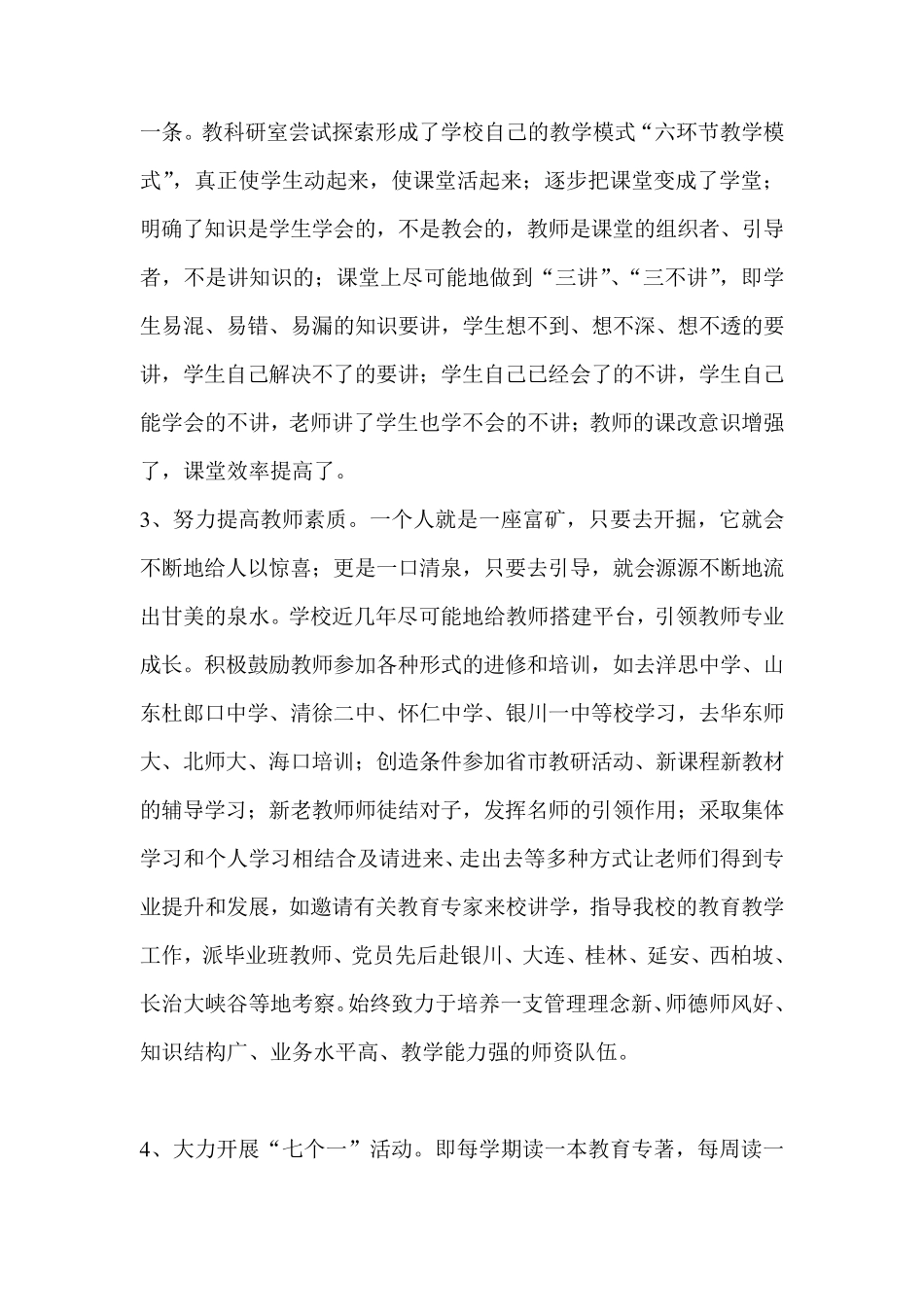 中学校长年终工作总结_第2页