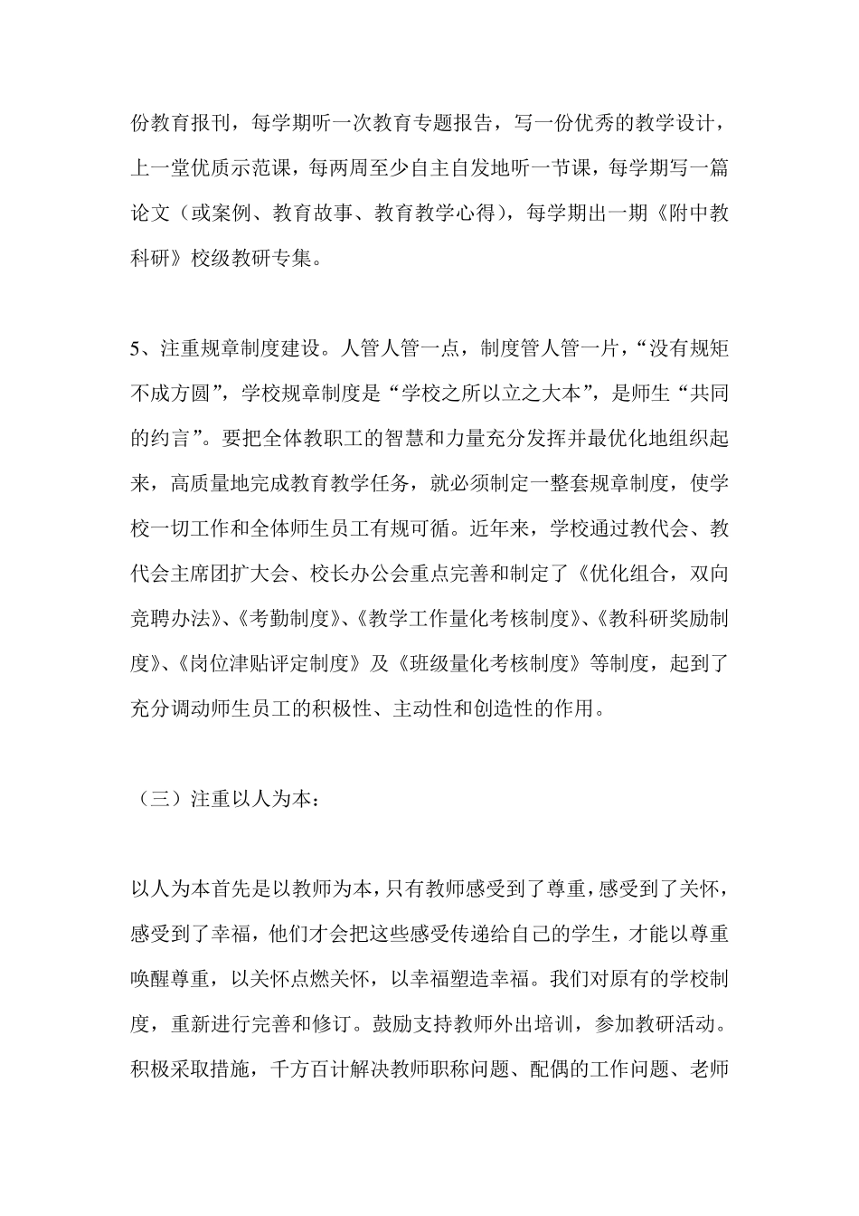 中学校长年终工作总结_第3页