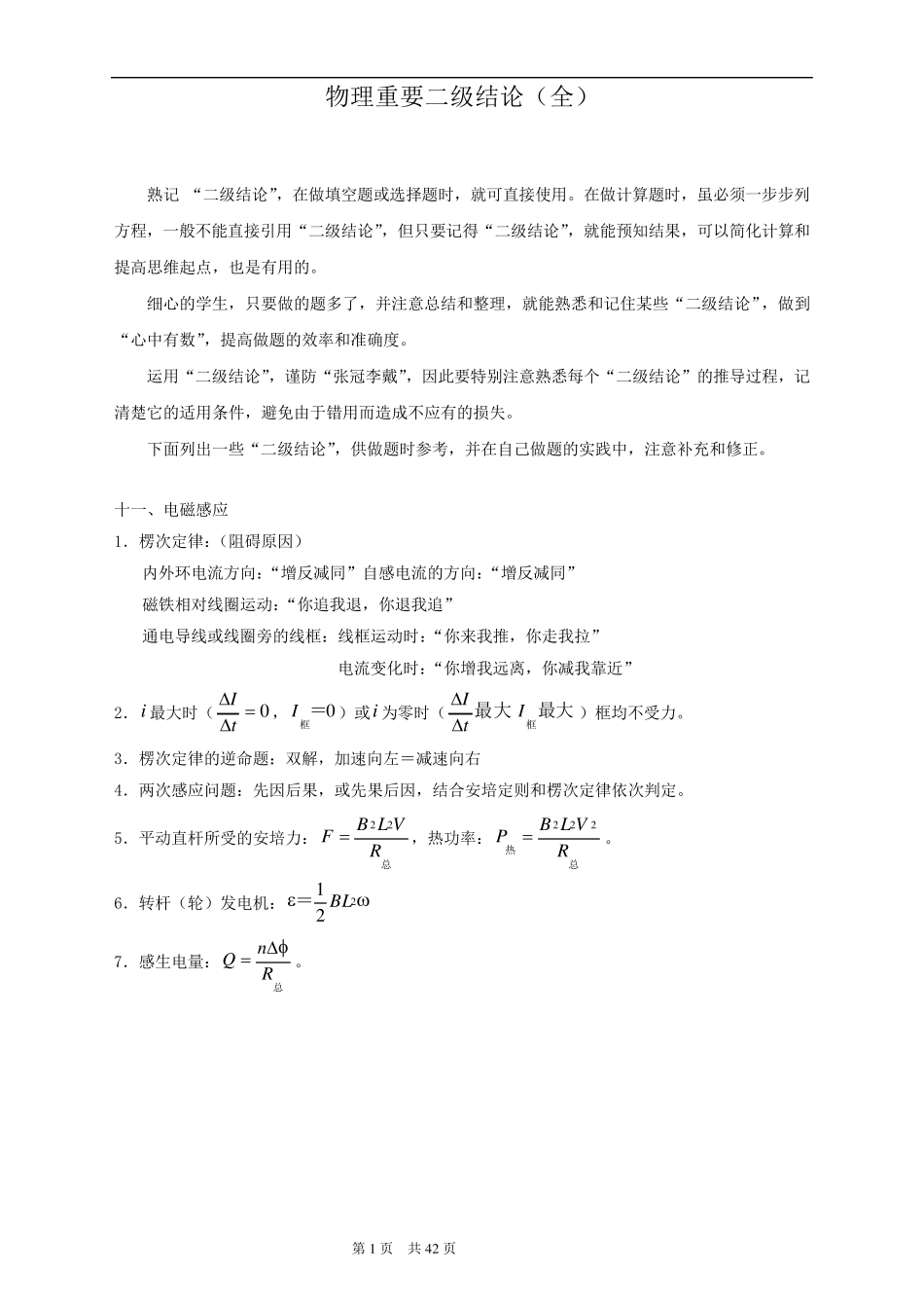 中学物理所有重要二级结论_第1页