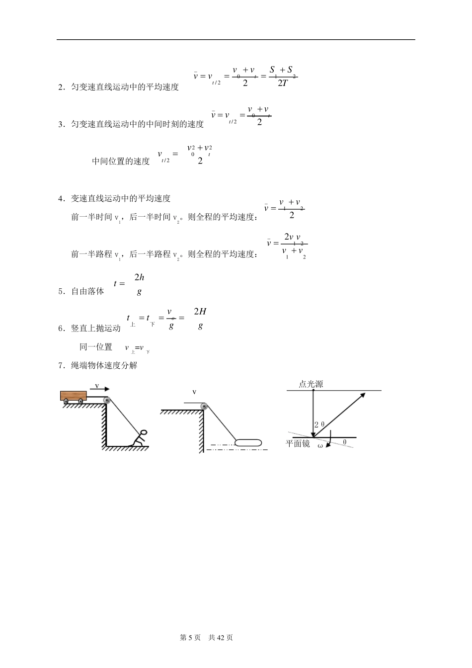 中学物理所有重要二级结论_第3页