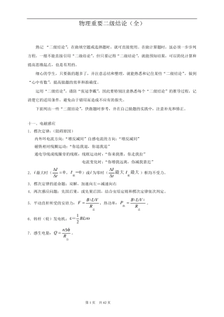 中学物理所有重要二级结论