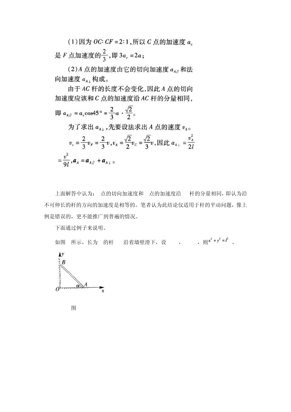 中学物理教学中的科学性错误案例及其分析_第2页