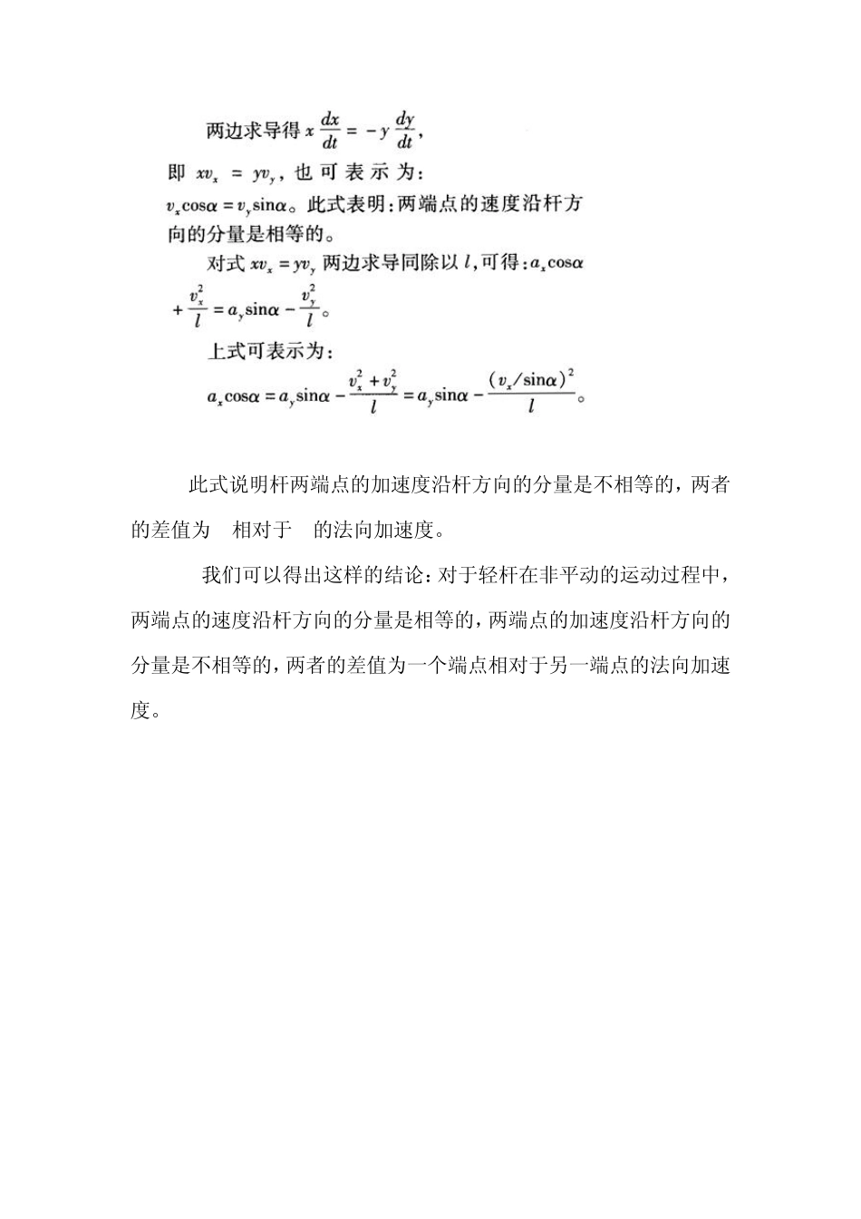 中学物理教学中的科学性错误案例及其分析_第3页
