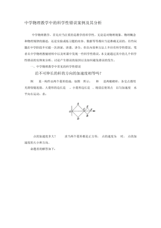 中学物理教学中的科学性错误案例及其分析