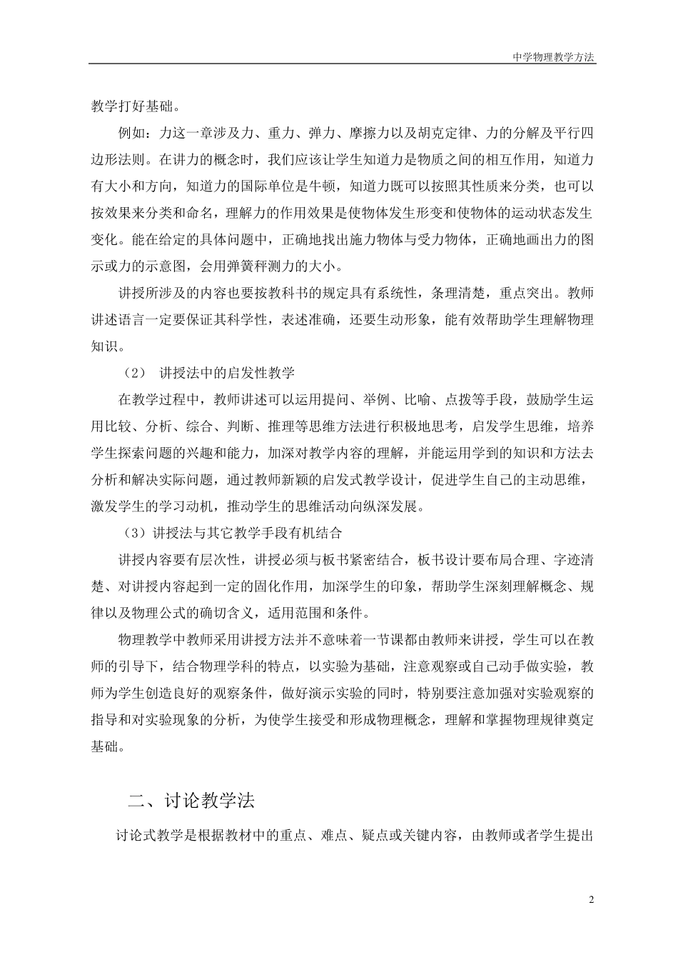 中学物理教学方法_第2页