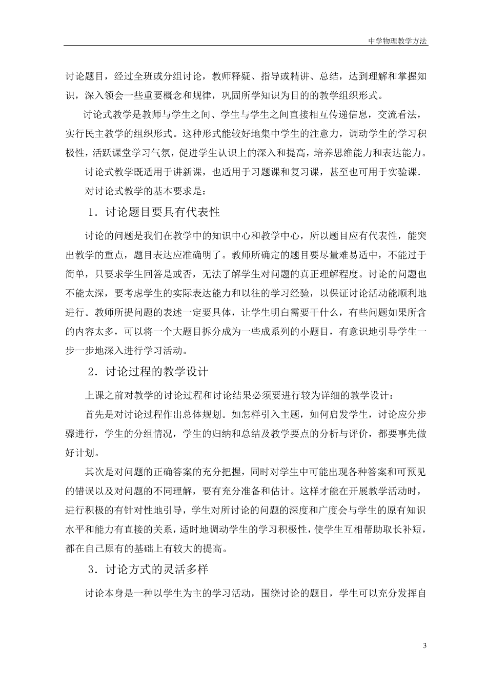 中学物理教学方法_第3页