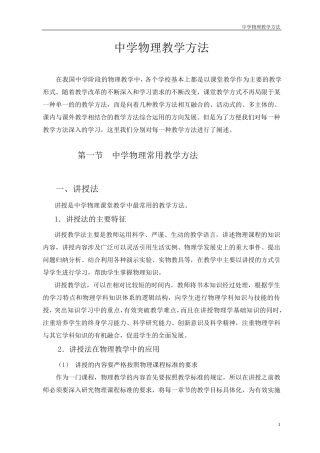 中学物理教学方法