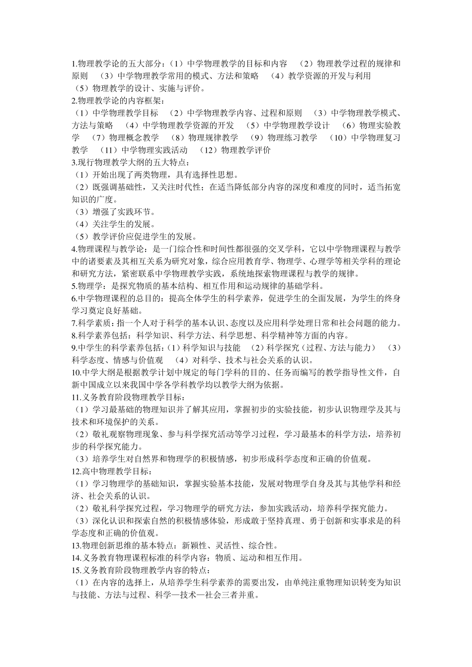 中学物理教学论(期末考试)_第1页