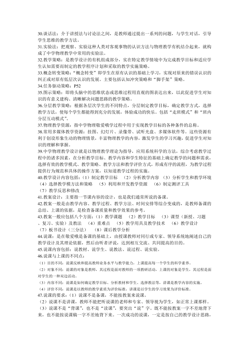 中学物理教学论(期末考试)_第3页