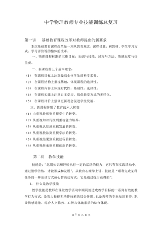 中学物理教师教学技能训练
