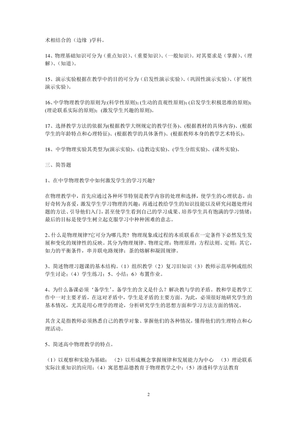 中学物理教材教法_第2页