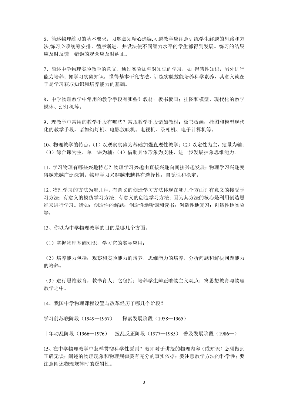 中学物理教材教法_第3页