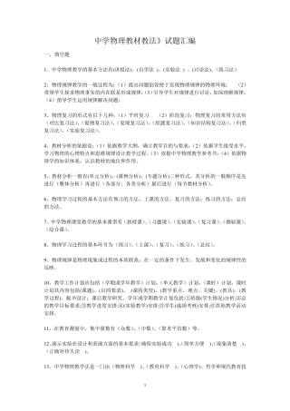 中学物理教材教法