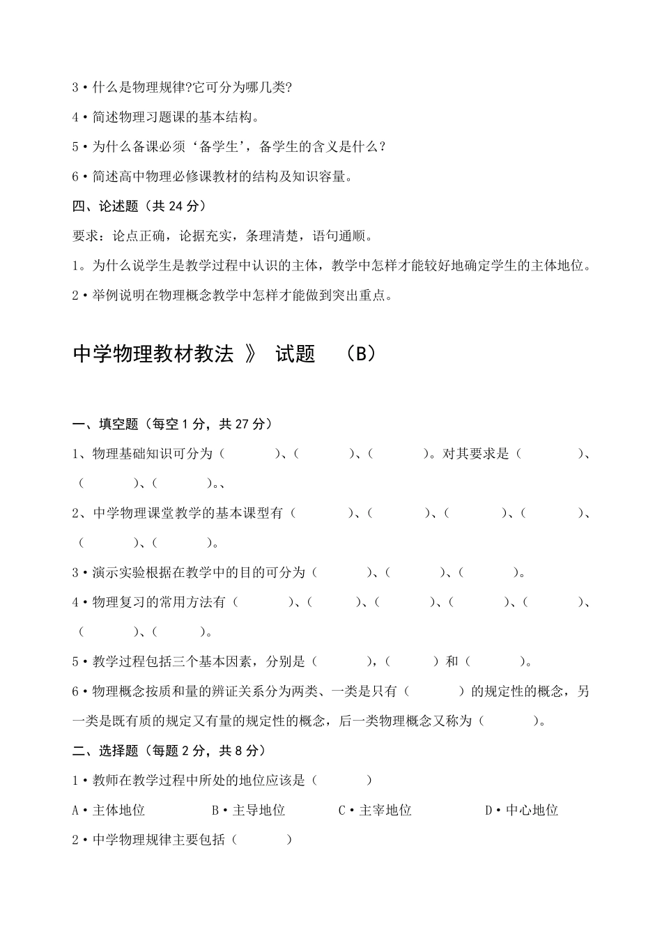 中学物理教材教法复习题_第2页