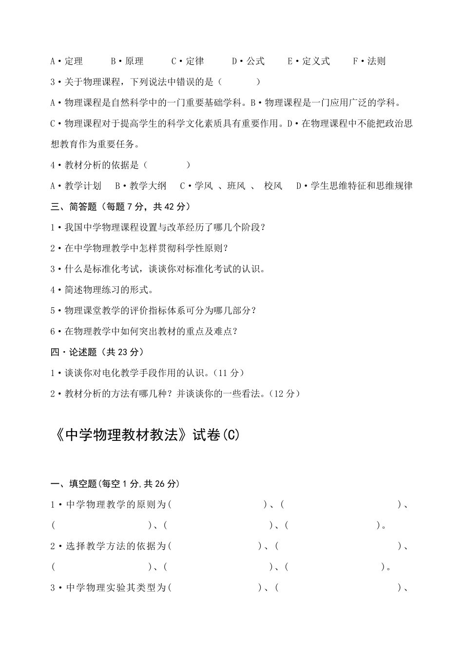 中学物理教材教法复习题_第3页