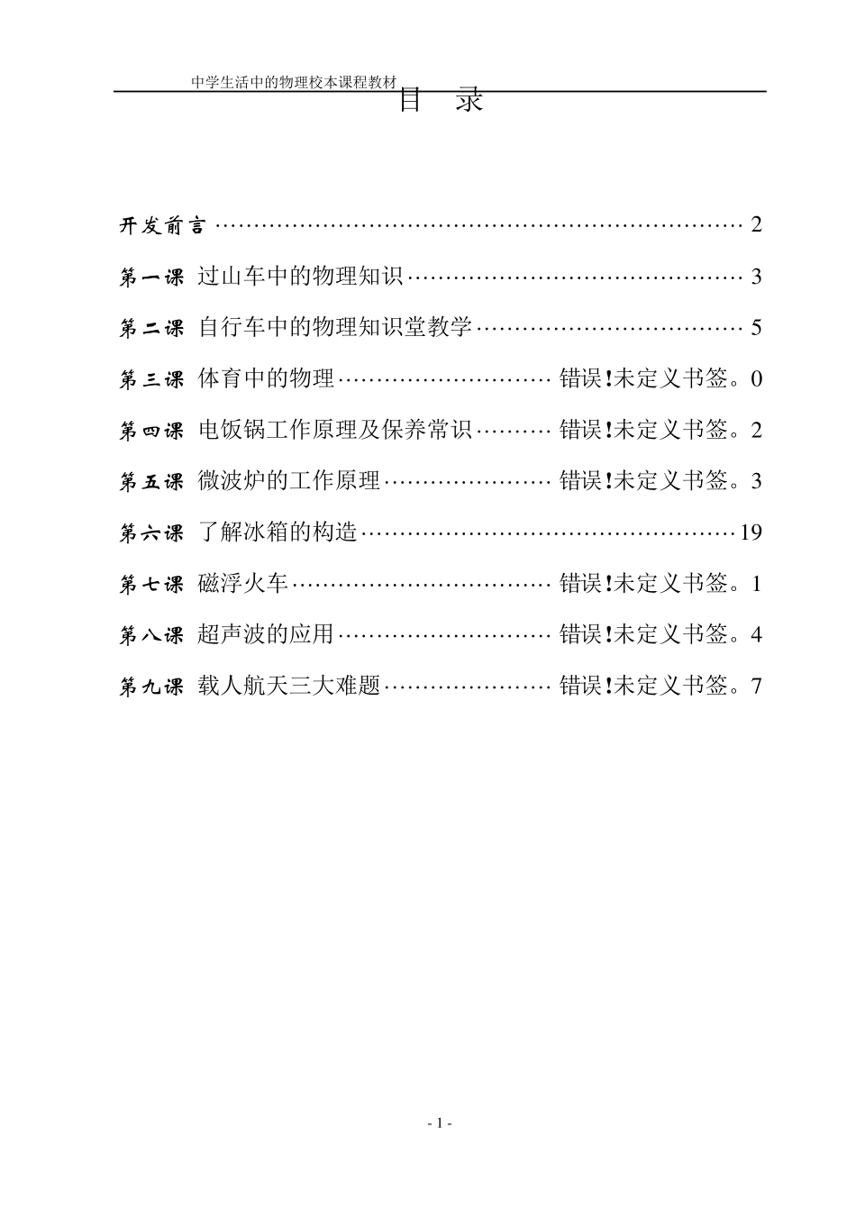 中学物理校本教材《生活中的物理》_第2页